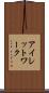 アイレットワーク Scroll