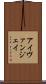 Ivan Jay Scroll