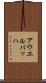 アウエルバッハ Scroll