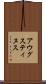アウグスティヌス Scroll