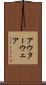 アウターウェア Scroll