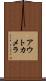 アウトカメラ Scroll