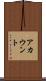 アカウント Scroll