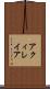 アクィレイア Scroll