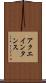 アクエインタンス Scroll