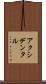 アクシデンタル Scroll
