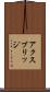 アクスブリッジ Scroll