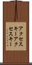 アクセスキー Scroll