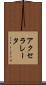 アクセラレータ Scroll