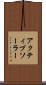アクティブソーラー Scroll
