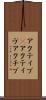 アクティブ(P) Scroll
