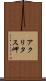 アクリタス岬 Scroll
