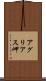 アグリアス岬 Scroll