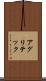 アグリテック Scroll