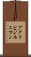 アグリビジネスマン Scroll