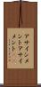 アサインメント Scroll