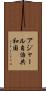 アジャール自治共和国 Scroll