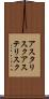 アスタリスク Scroll
