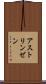 アストリンゼン Scroll
