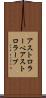 アストロラーベ Scroll