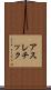 アスレチック Scroll