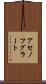 アセノフグラート Scroll