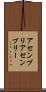 アセンブリ Scroll