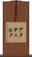 アタテュルク Scroll