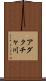 アダクチャ川 Scroll