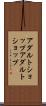 アダルトショップ Scroll