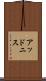 Addonis Scroll