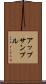 アップサンプル Scroll