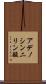 アデノシン二リン酸 Scroll