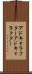 アドキャラクター Scroll