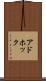 アドホック Scroll