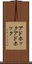 アドホック Scroll