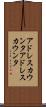 アドレスカウンタ Scroll