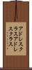 アドレスクラス Scroll