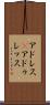アドレス(P) Scroll