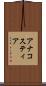 アナコスティア Scroll
