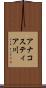 アナコスティア川 Scroll