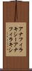 アナフィラキシー Scroll