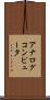 アナログコンピュータ Scroll