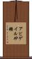 Abigail Sato Scroll