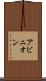 アビニオン Scroll