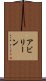 アビリーン Scroll