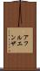 アフルエンザ Scroll