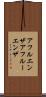 アフルエンザ Scroll