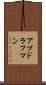 アブドラフマン Scroll