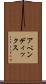 アペンディックス Scroll